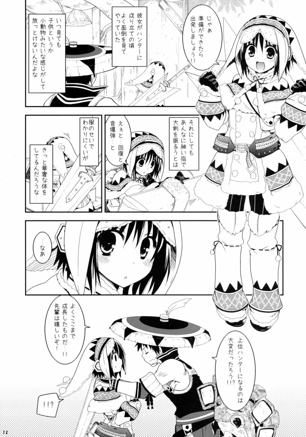 はんたっこ☆めもりーず Page.11