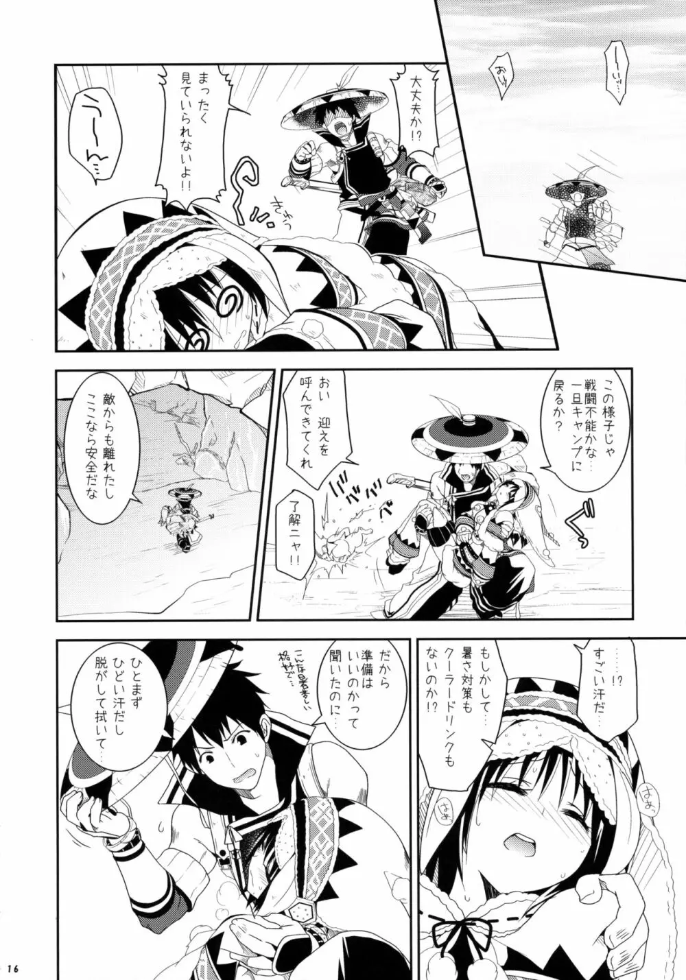 はんたっこ☆めもりーず Page.15