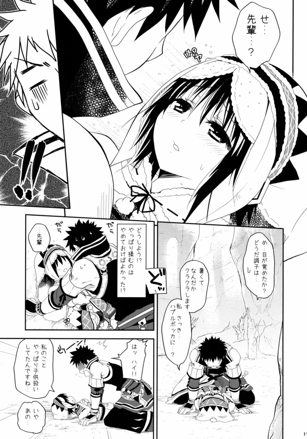 はんたっこ☆めもりーず Page.18