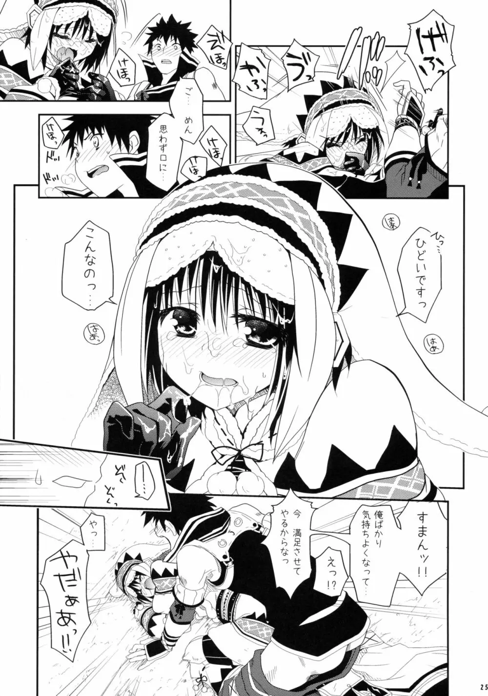 はんたっこ☆めもりーず Page.24