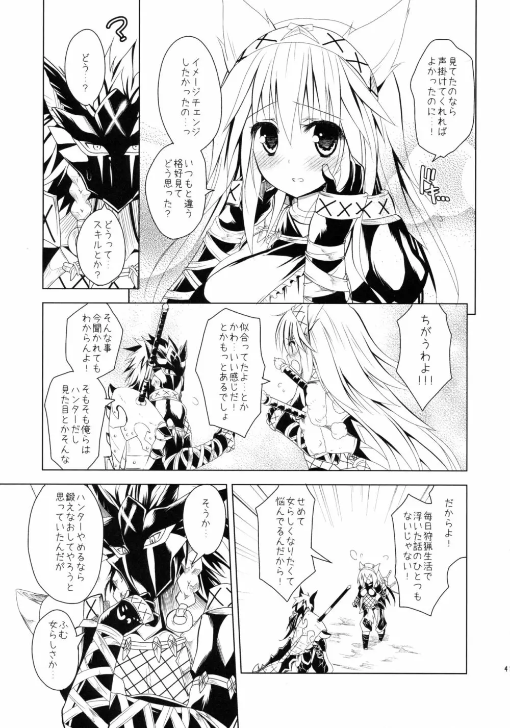 はんたっこ☆めもりーず Page.40