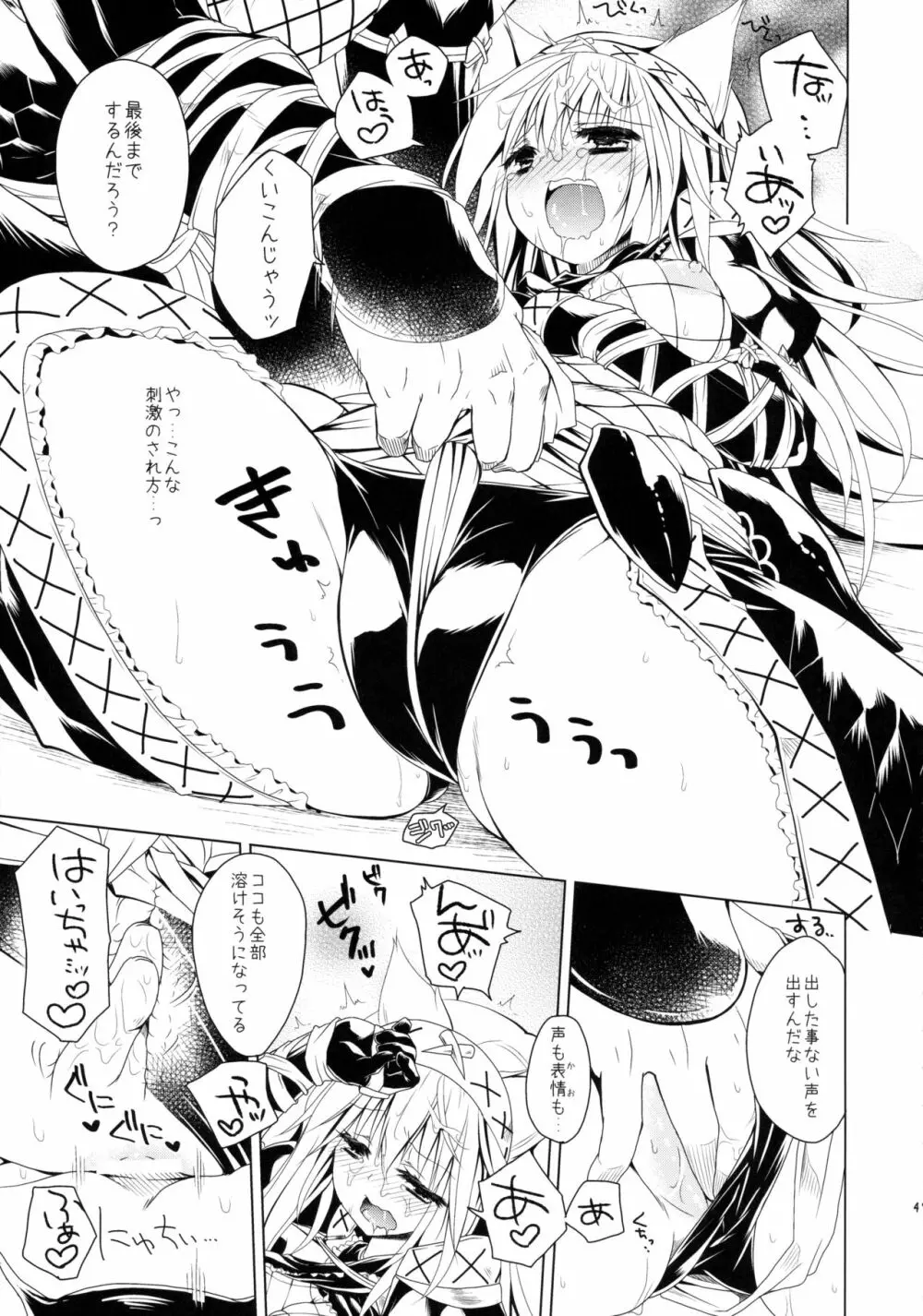 はんたっこ☆めもりーず Page.48