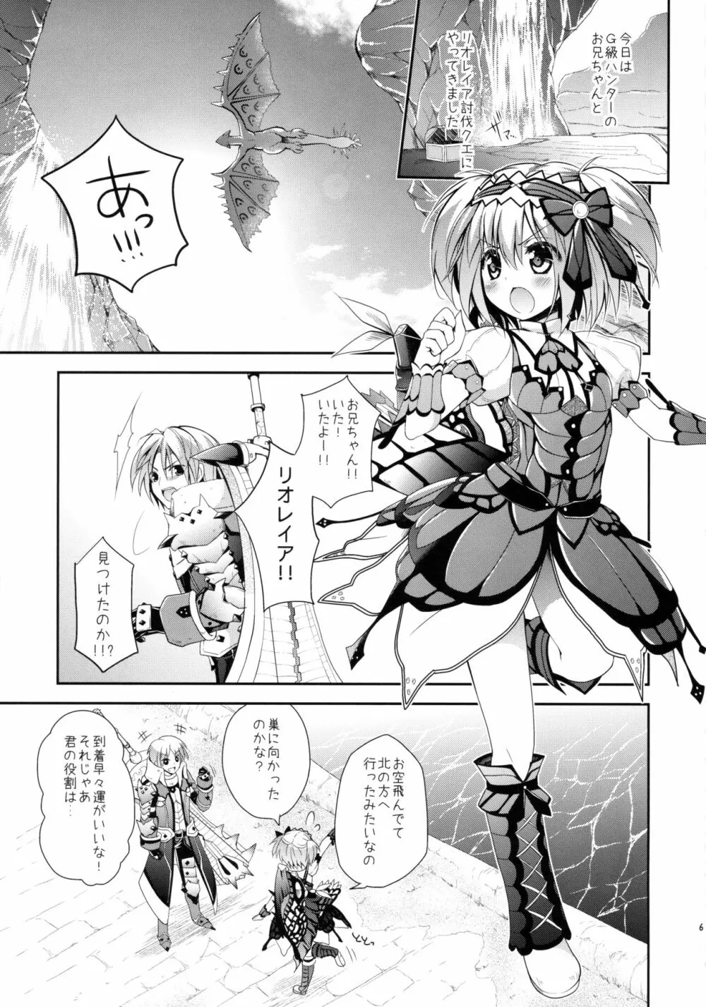 はんたっこ☆めもりーず Page.60