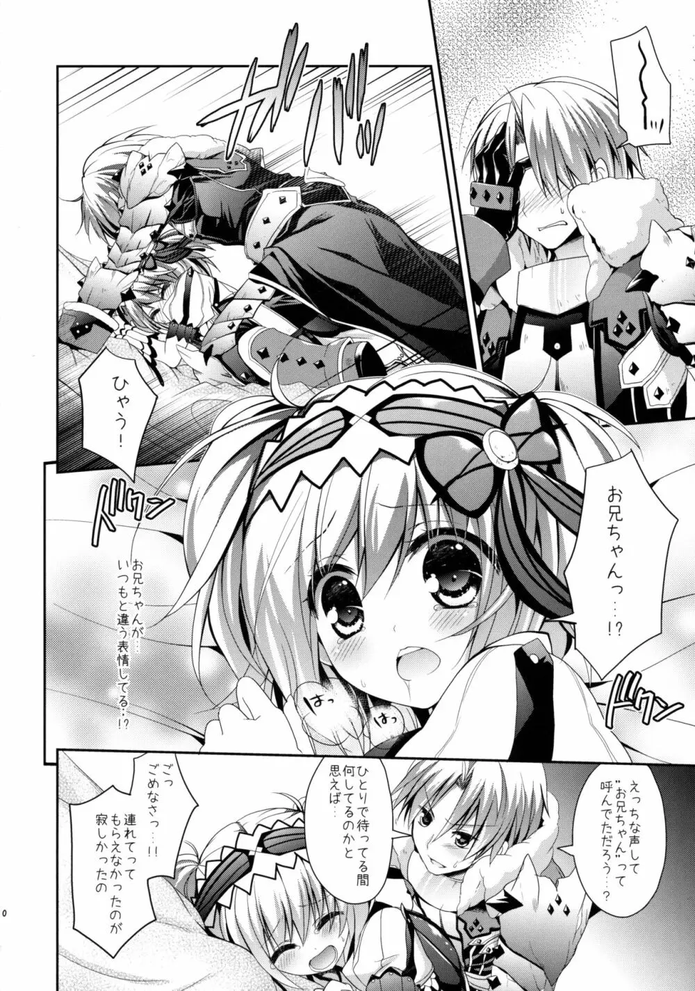 はんたっこ☆めもりーず Page.69