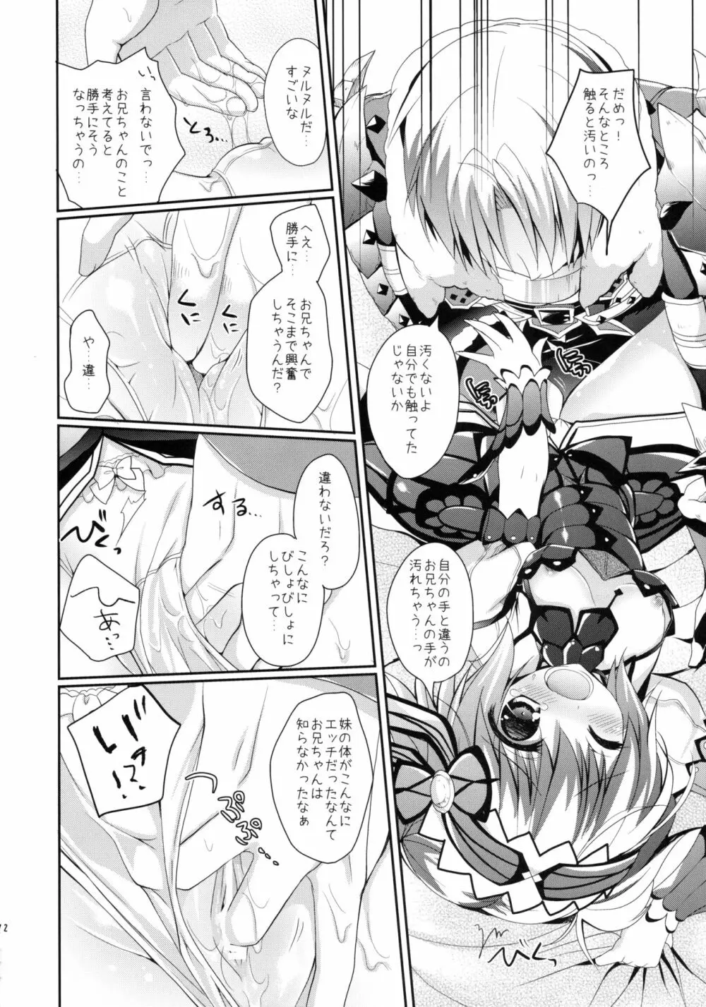 はんたっこ☆めもりーず Page.71