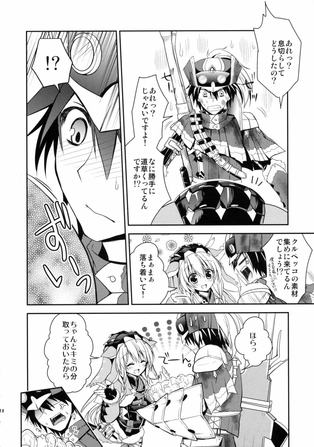 はんたっこ☆めもりーず Page.87