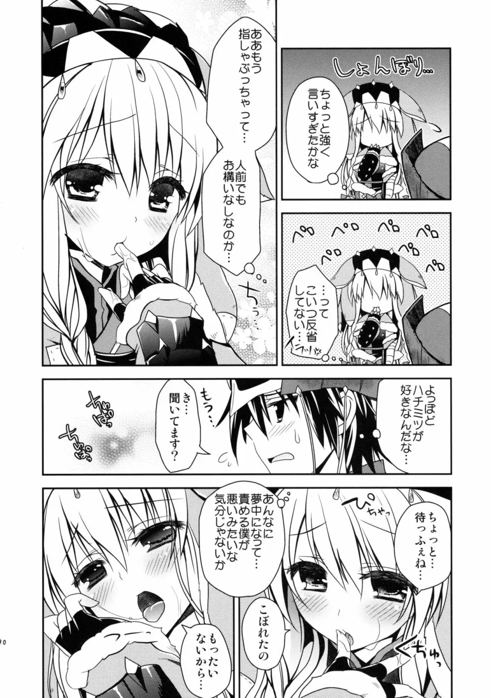 はんたっこ☆めもりーず Page.89