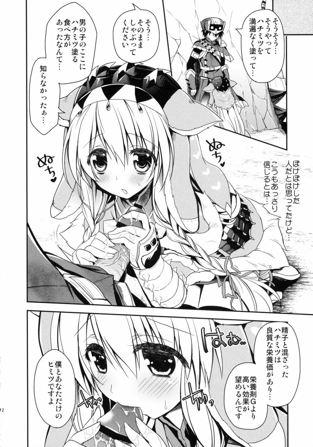 はんたっこ☆めもりーず Page.91