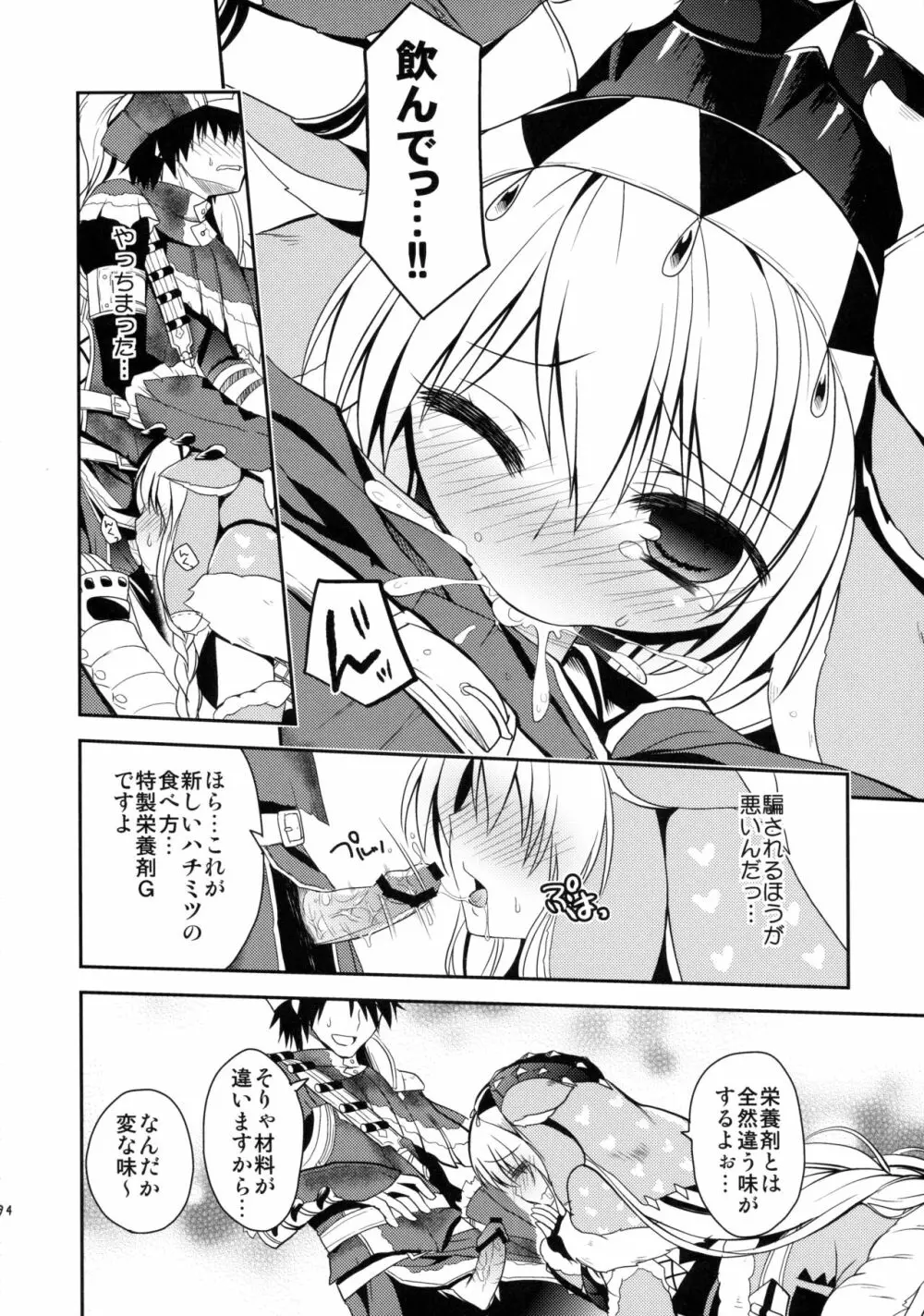 はんたっこ☆めもりーず Page.93