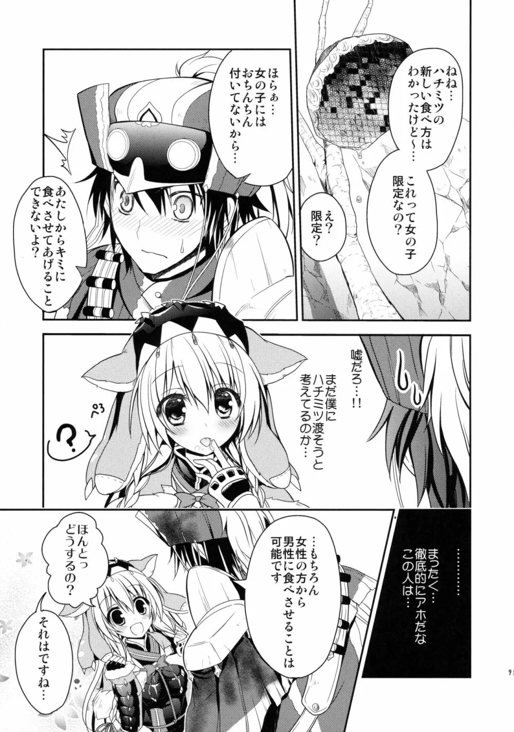 はんたっこ☆めもりーず Page.94