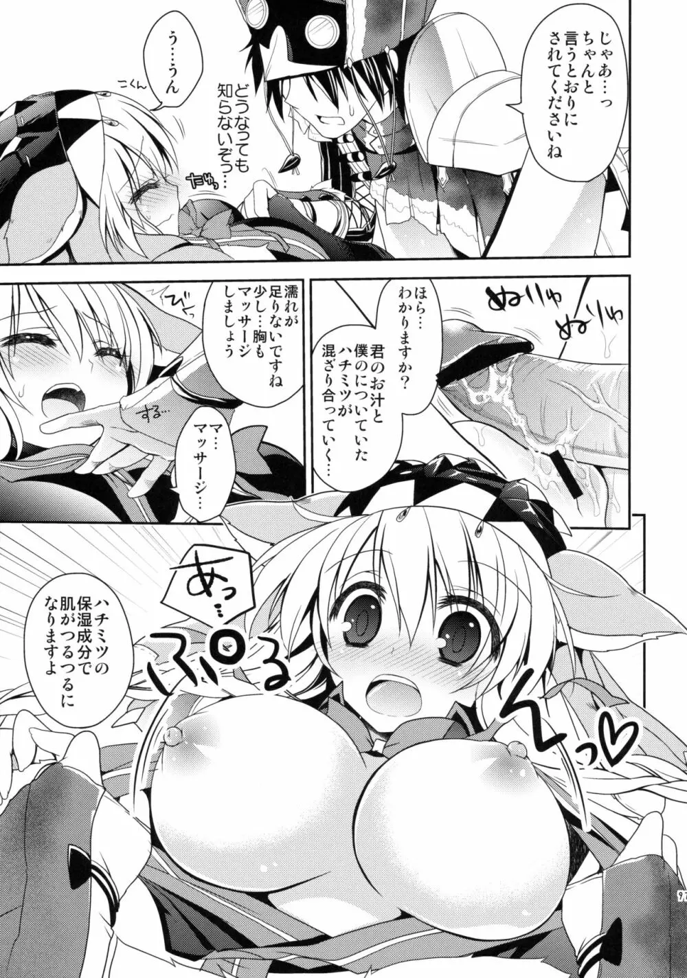 はんたっこ☆めもりーず Page.96