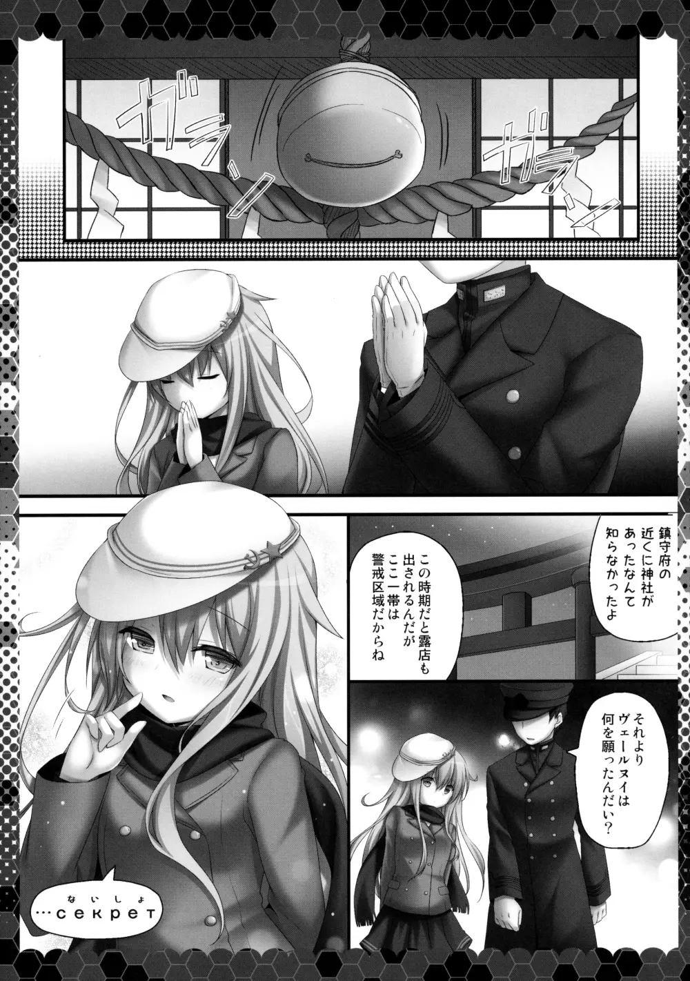 夢より素敵な Page.4