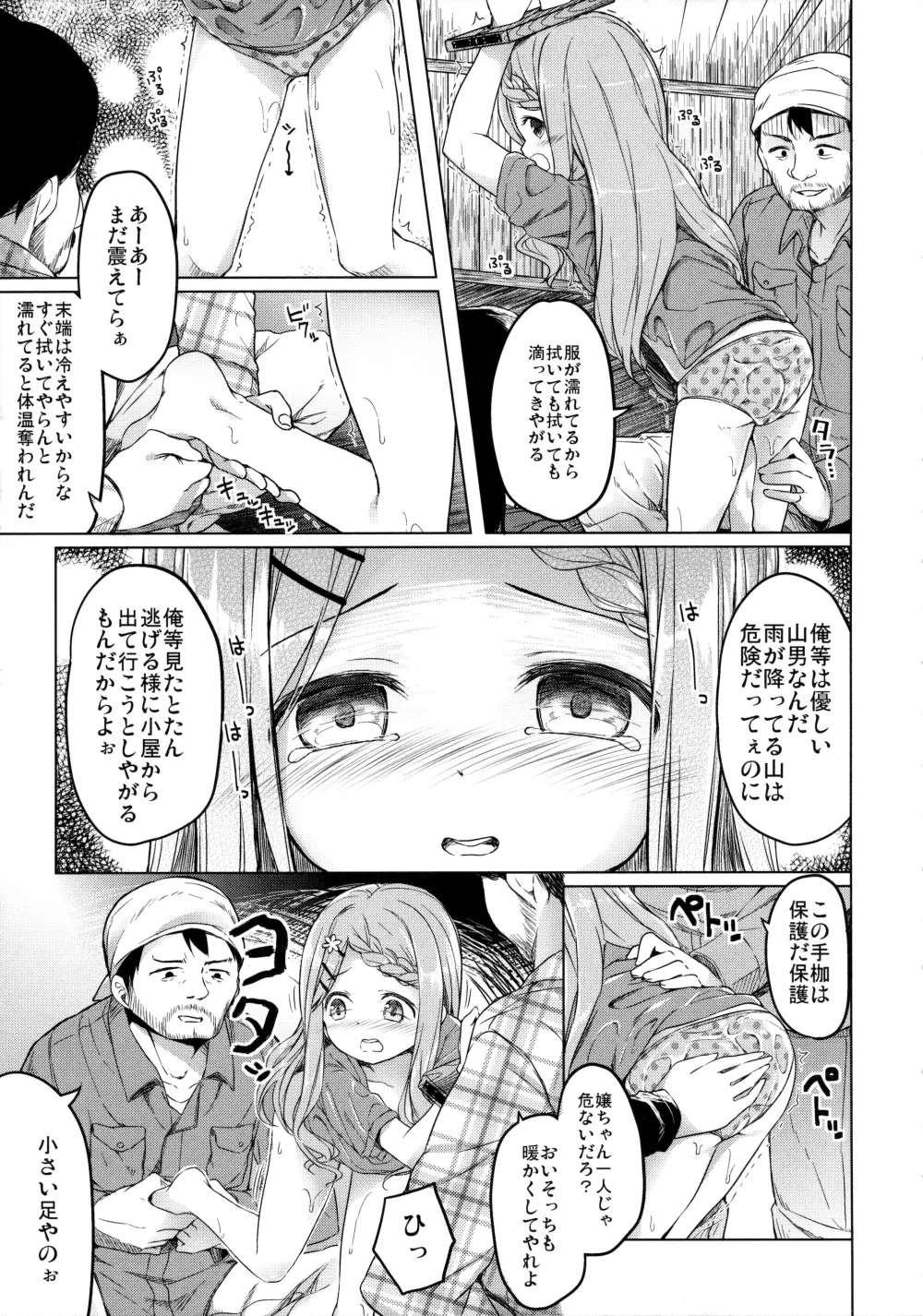 ヤマノジケン Page.14