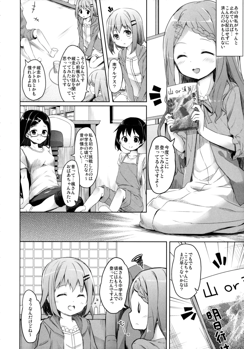 ヤマノジケン Page.5