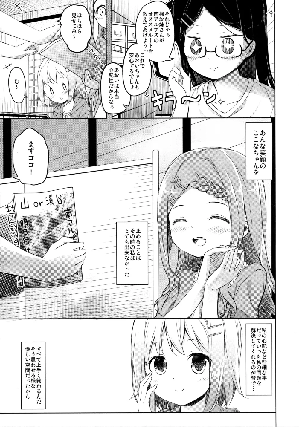 ヤマノジケン Page.6