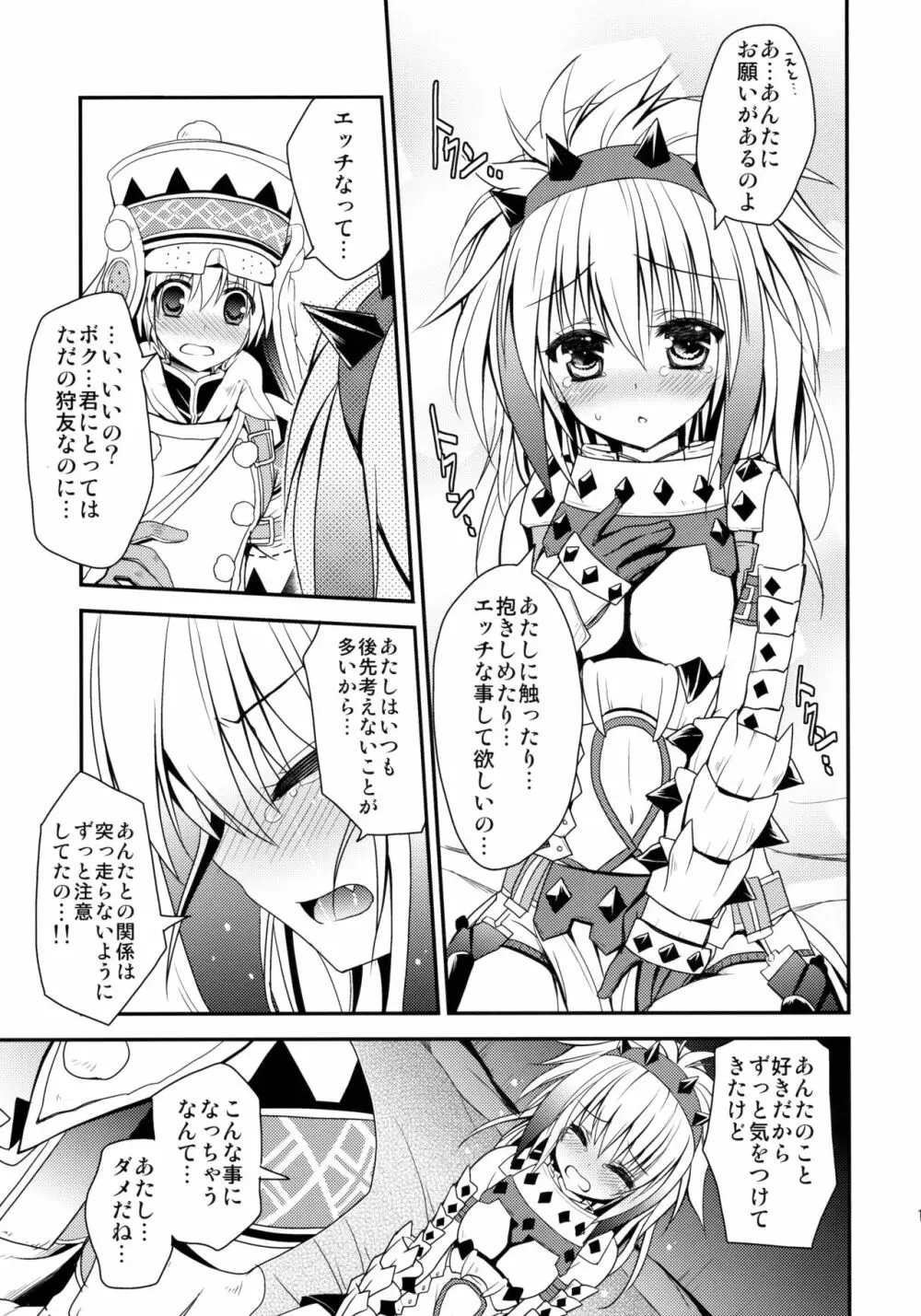 はんたっこ☆めもりーず 2 Page.16