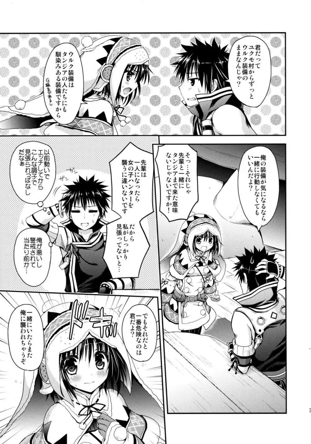 はんたっこ☆めもりーず 2 Page.32