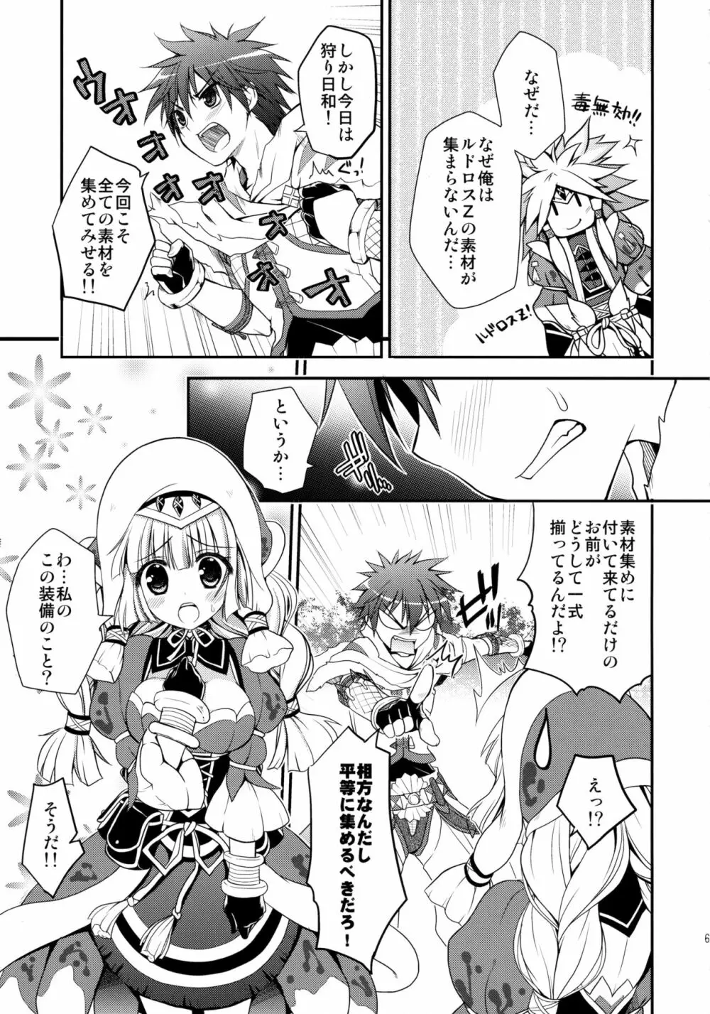 はんたっこ☆めもりーず 2 Page.68