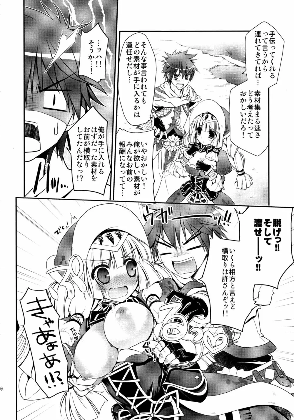 はんたっこ☆めもりーず 2 Page.69