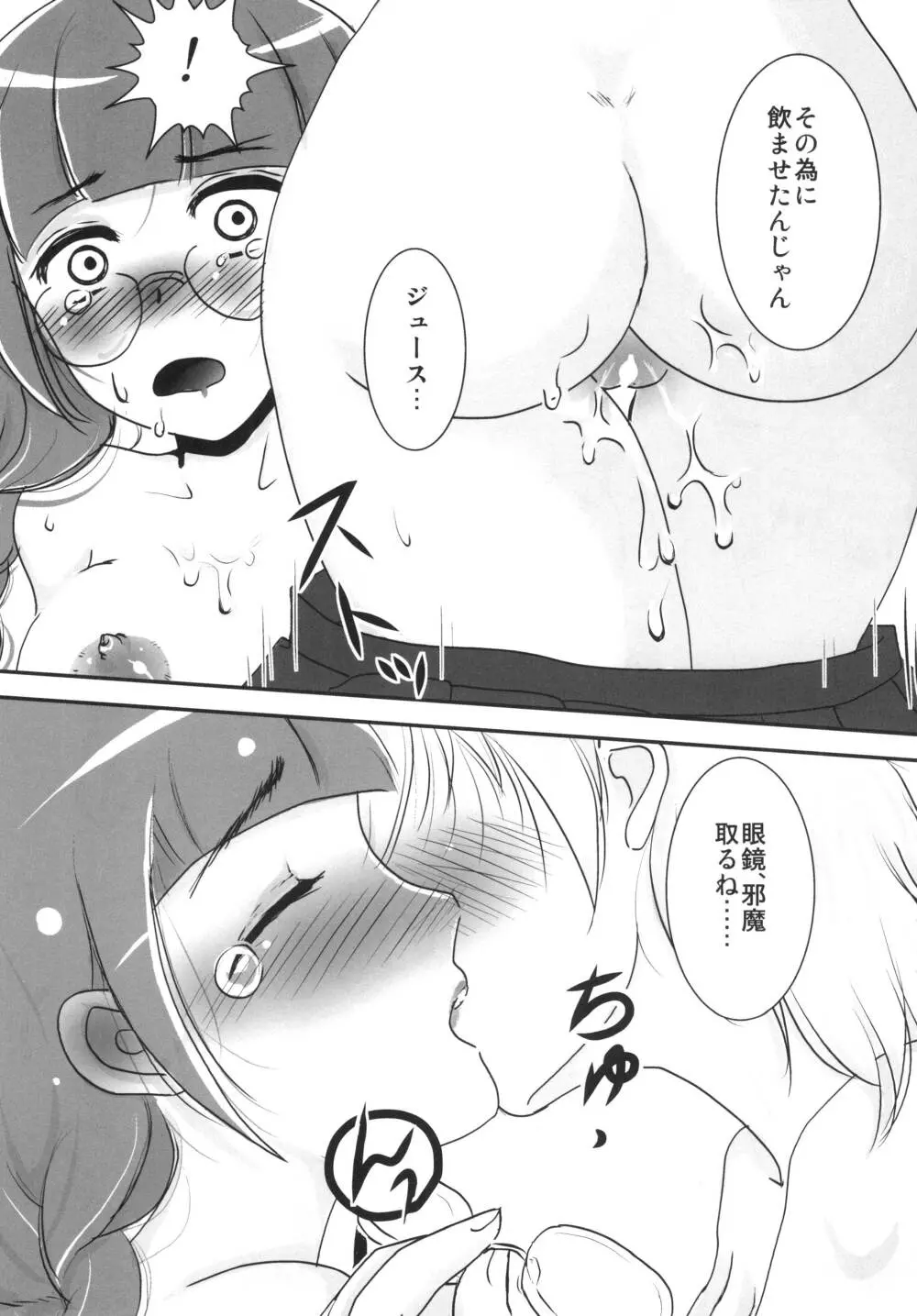 ユリ・スイ Page.20