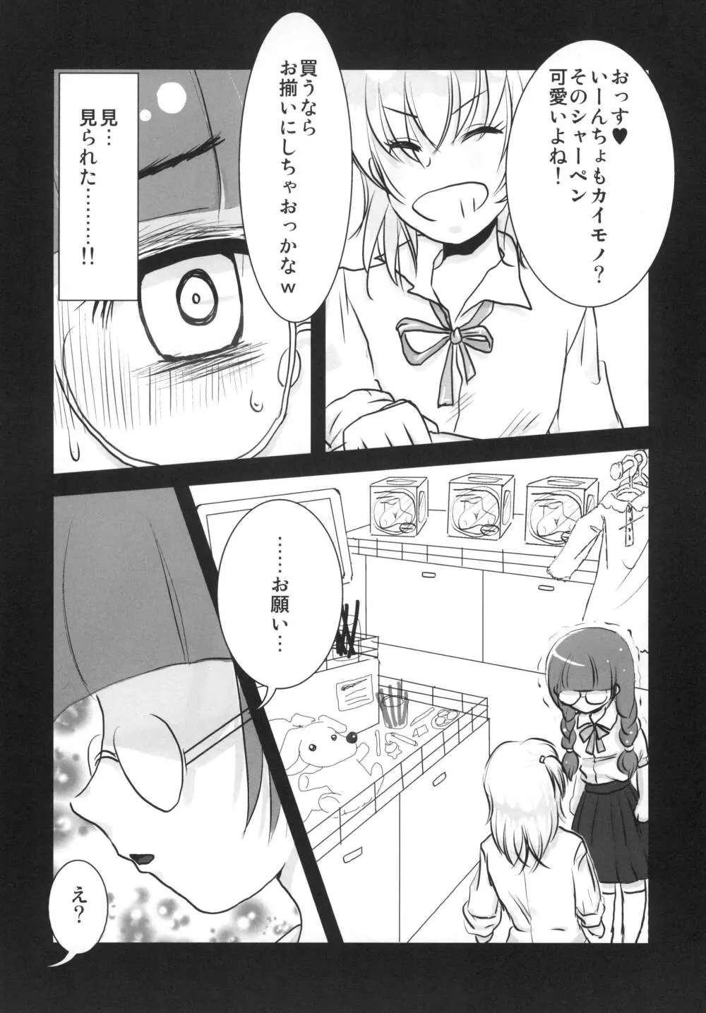 ユリ・スイ Page.5