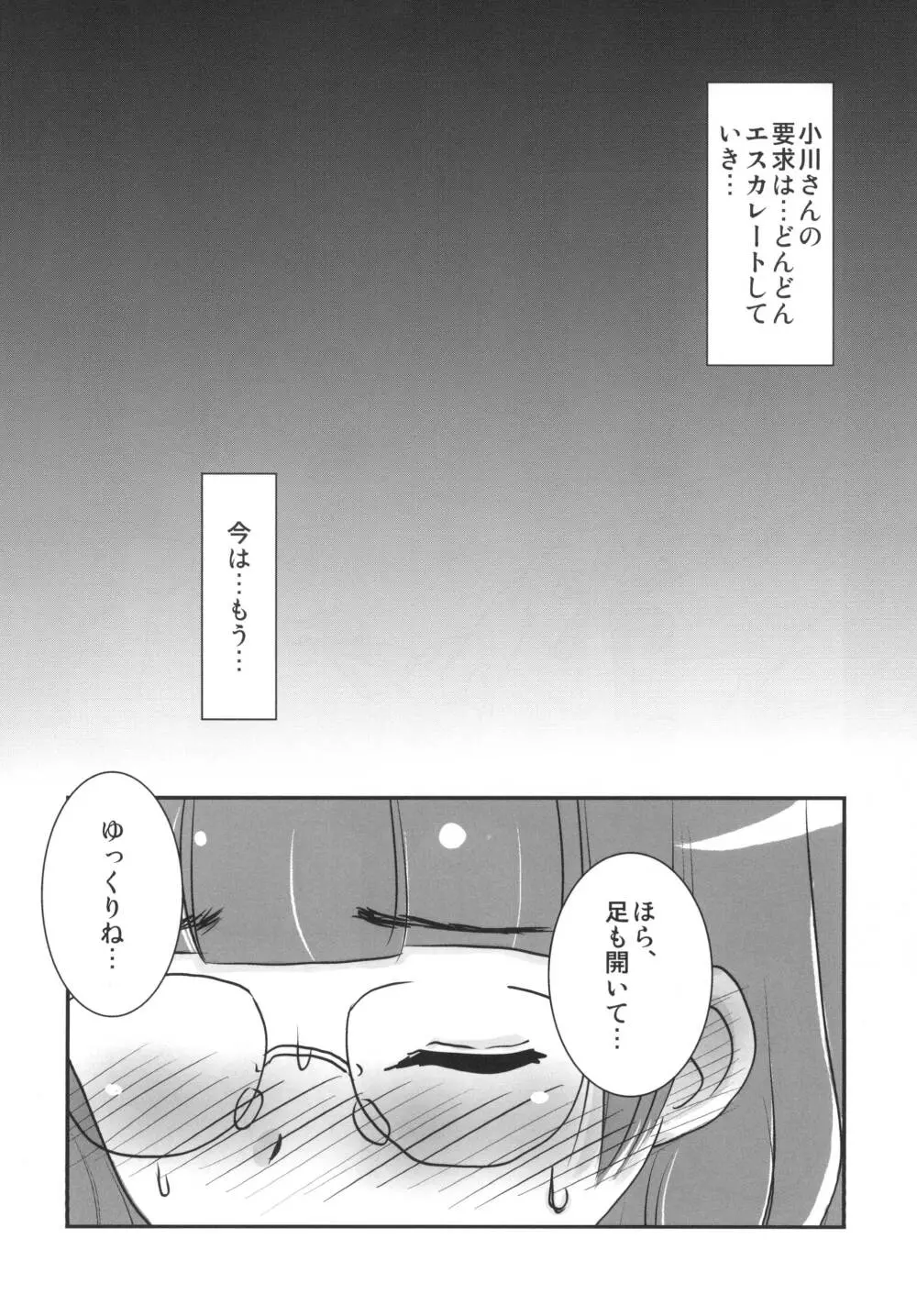 ユリ・スイ Page.7