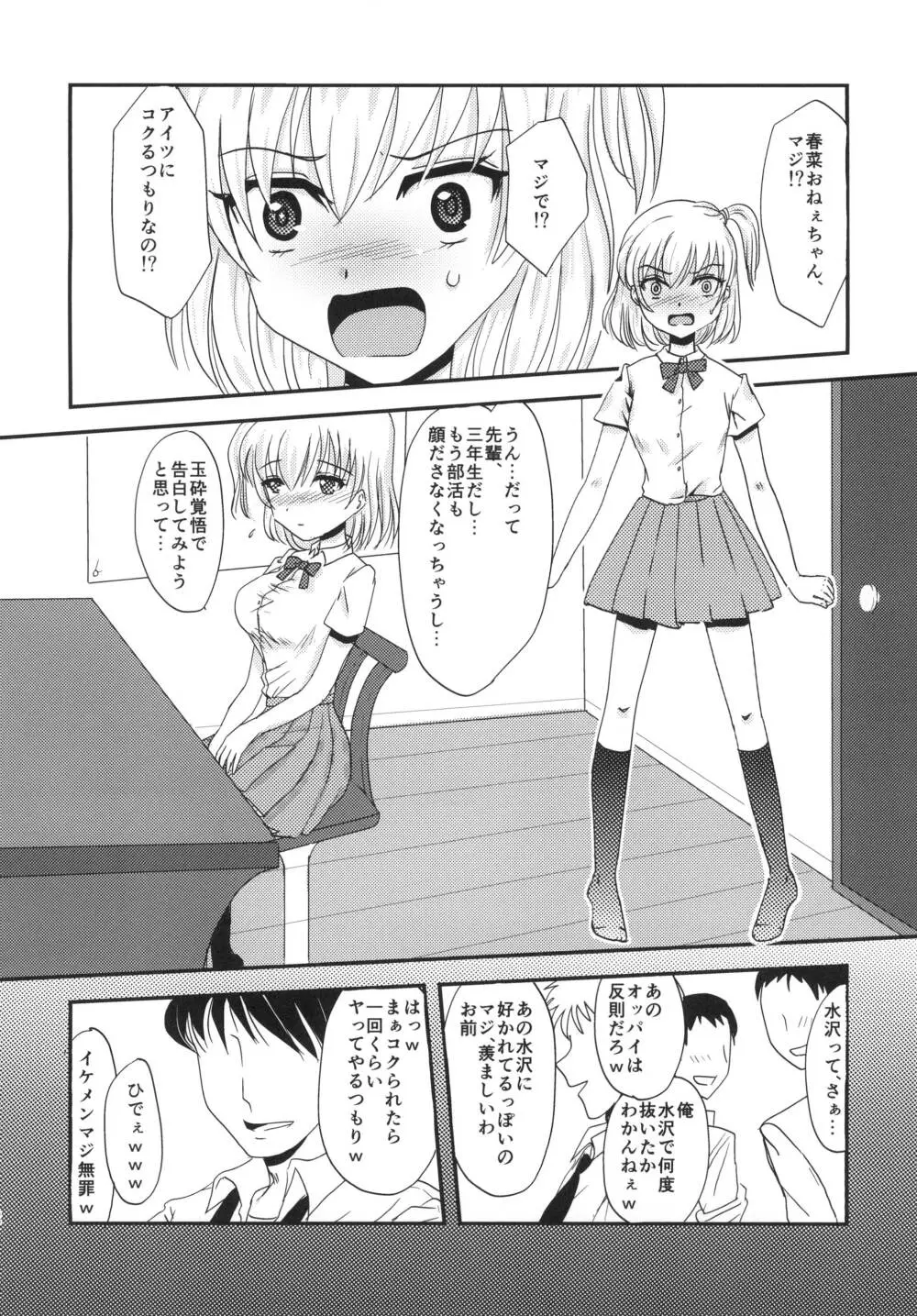 ユリ・スイ２ Page.2