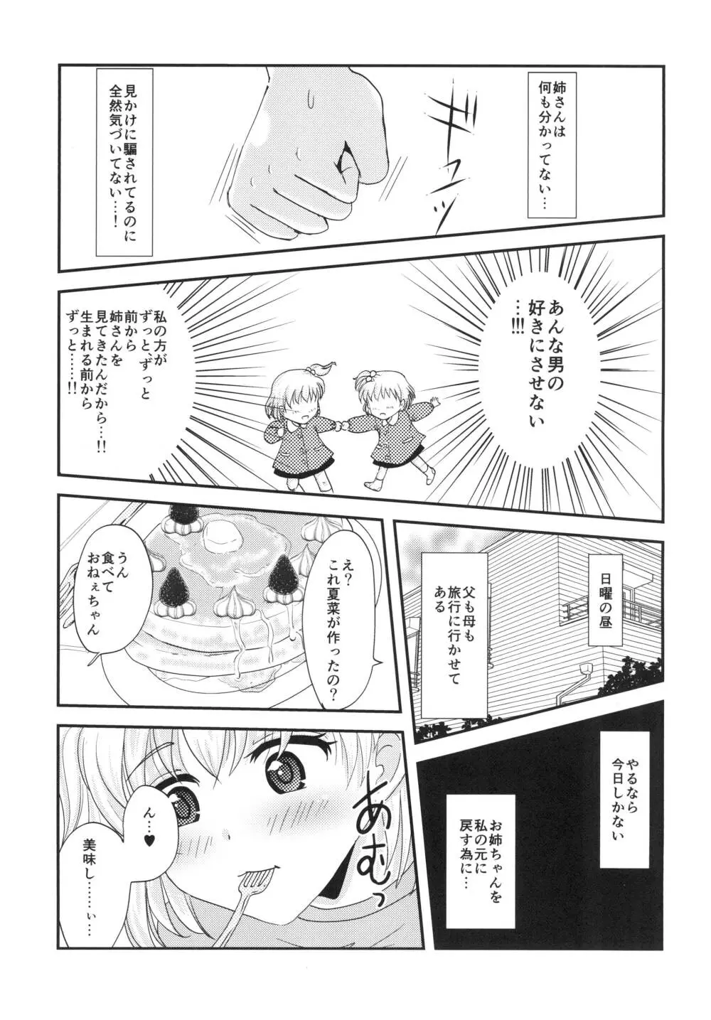 ユリ・スイ２ Page.3