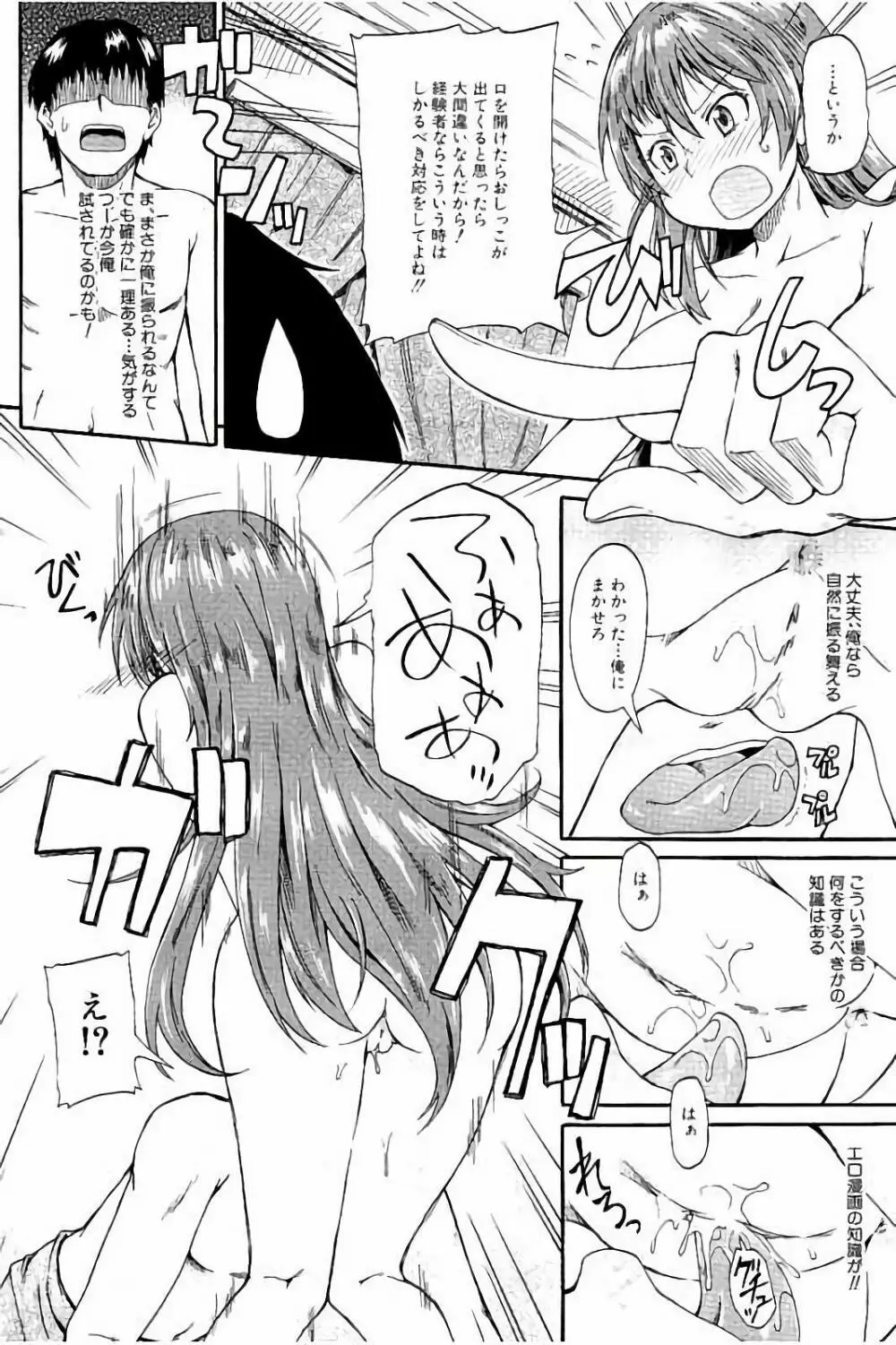 ピスisらぶ Page.23