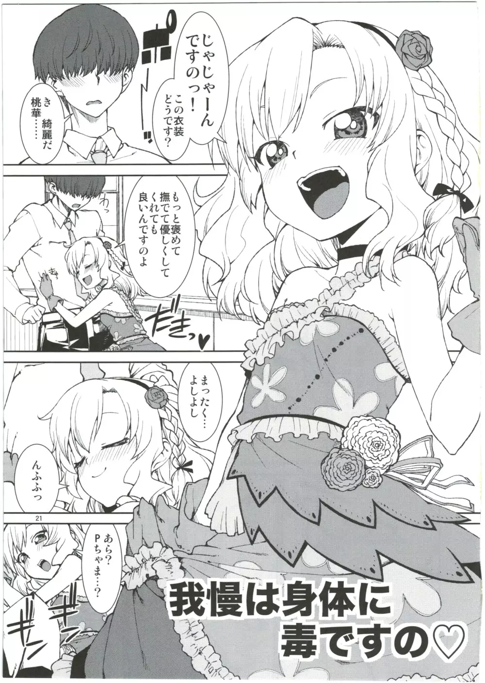 桃華と湯けむりプロデュース Page.23