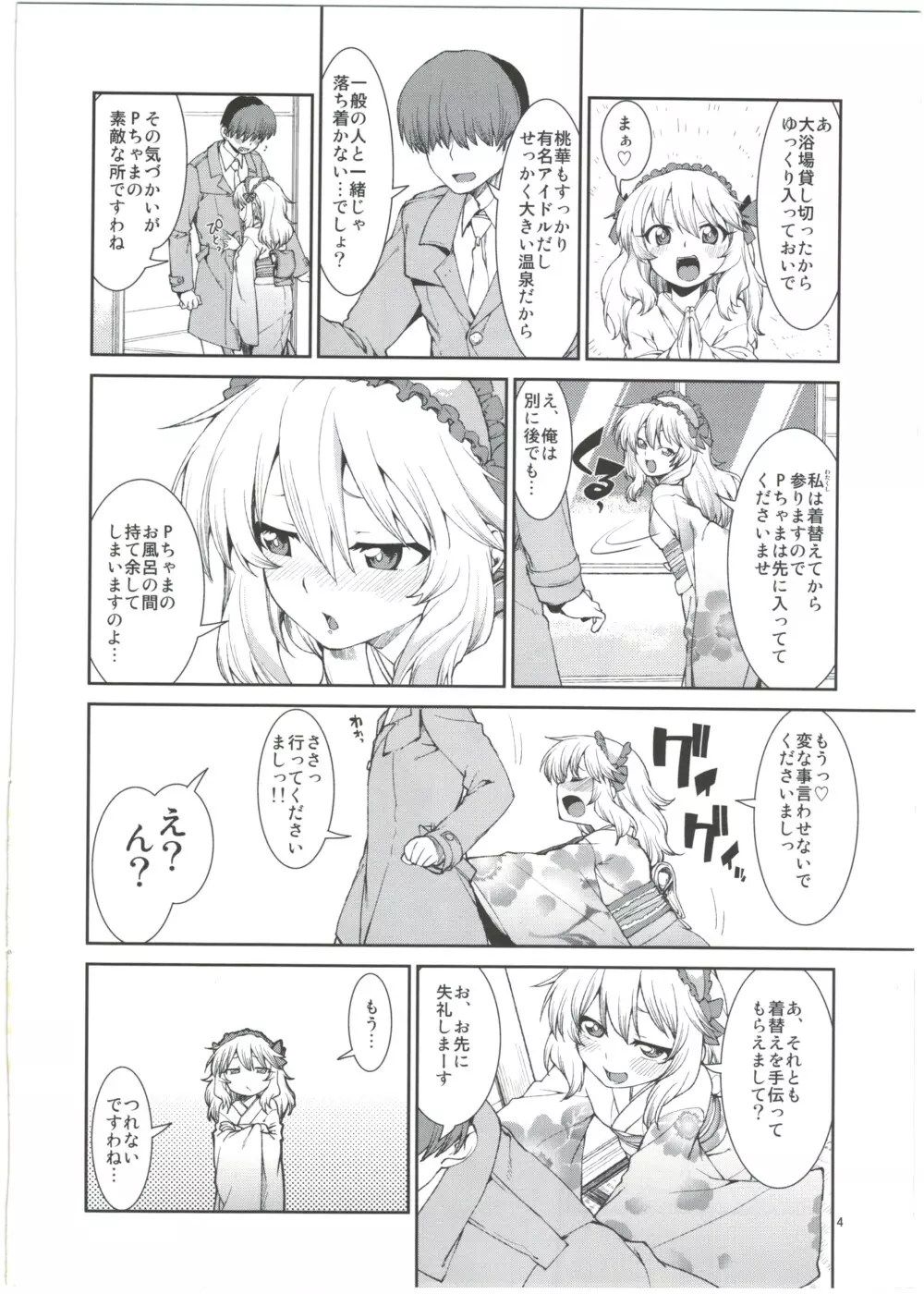 桃華と湯けむりプロデュース Page.6