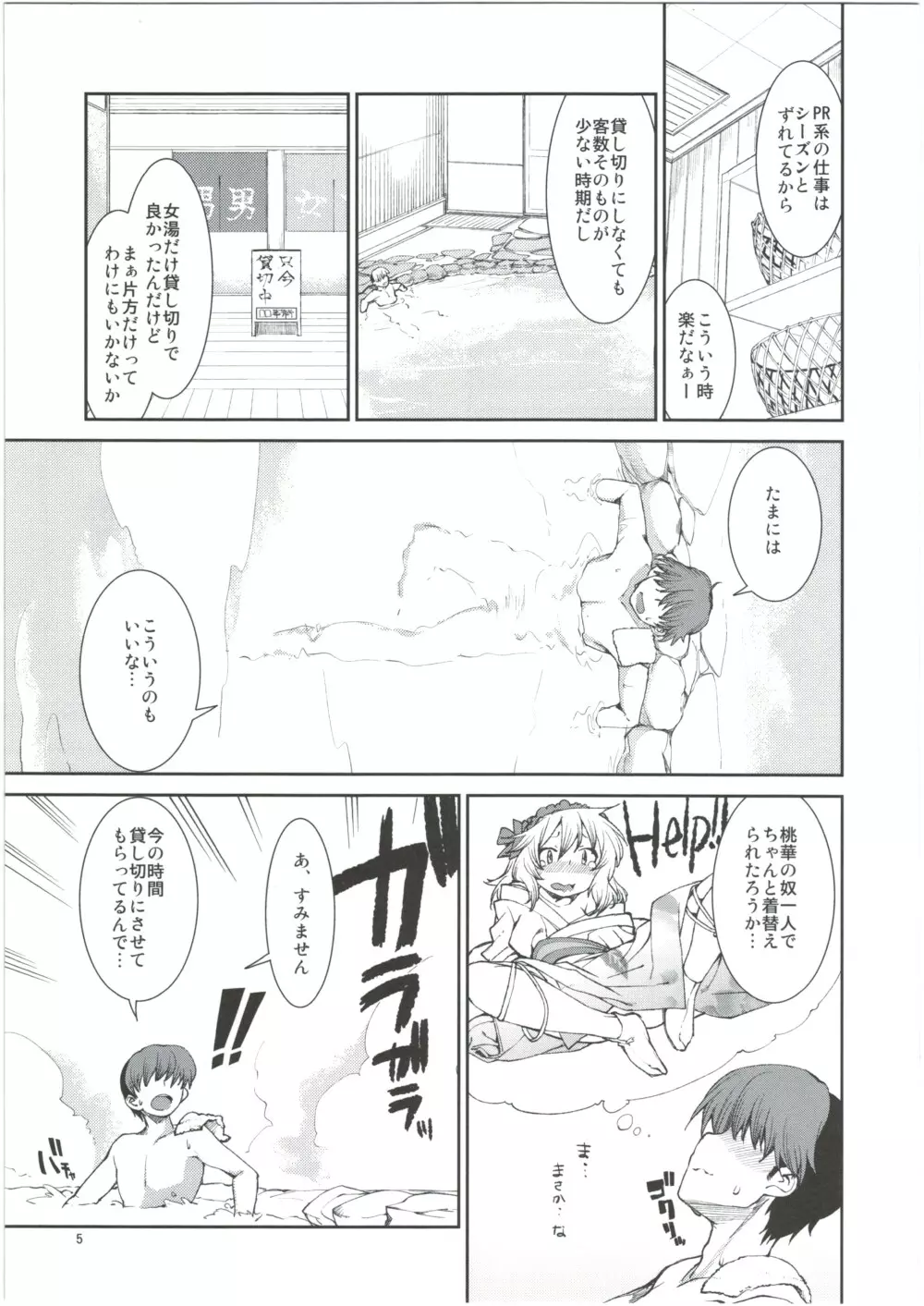 桃華と湯けむりプロデュース Page.7