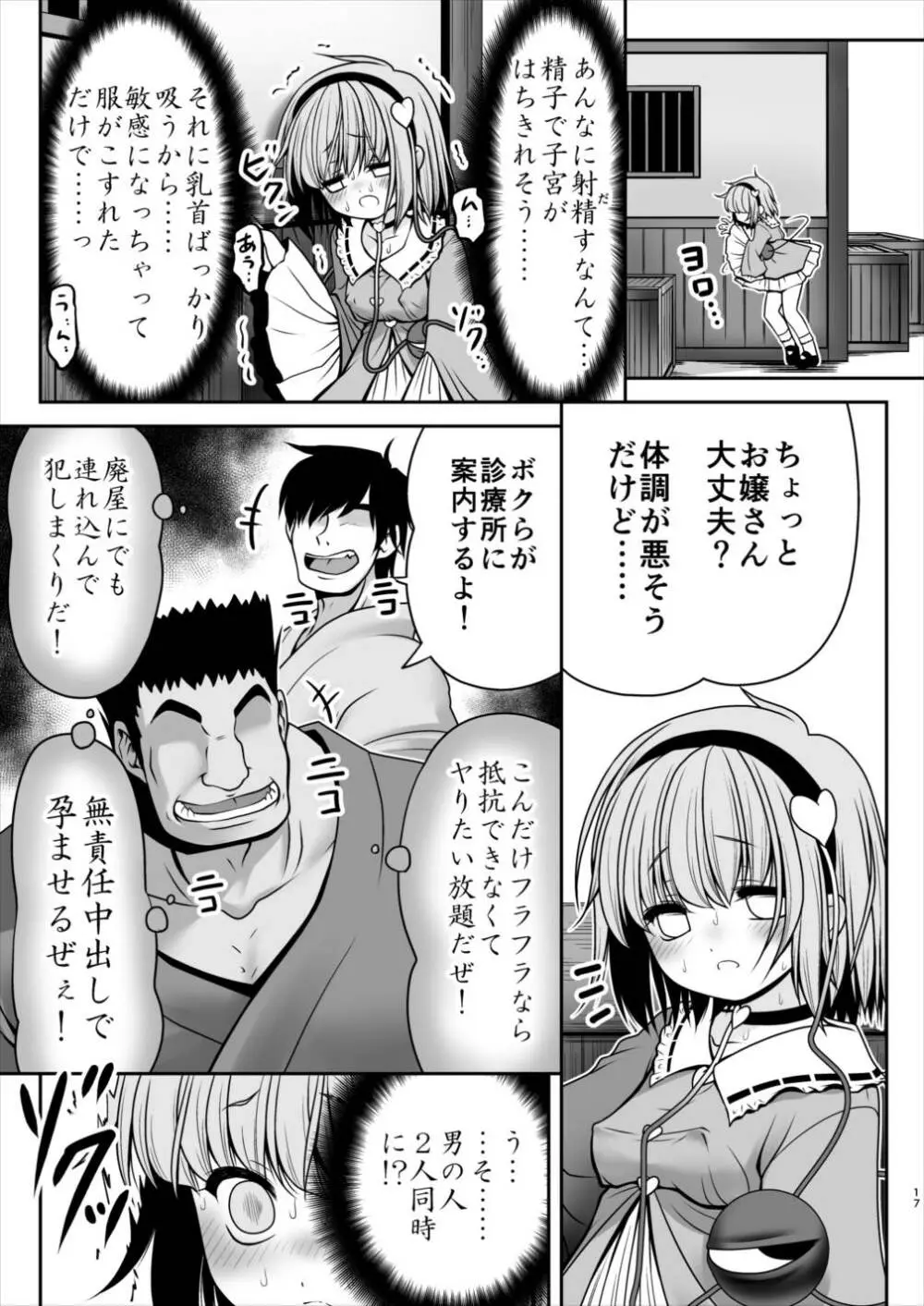 エッチな心の声にさとりの体は逆らえない!ver1.1 Page.15