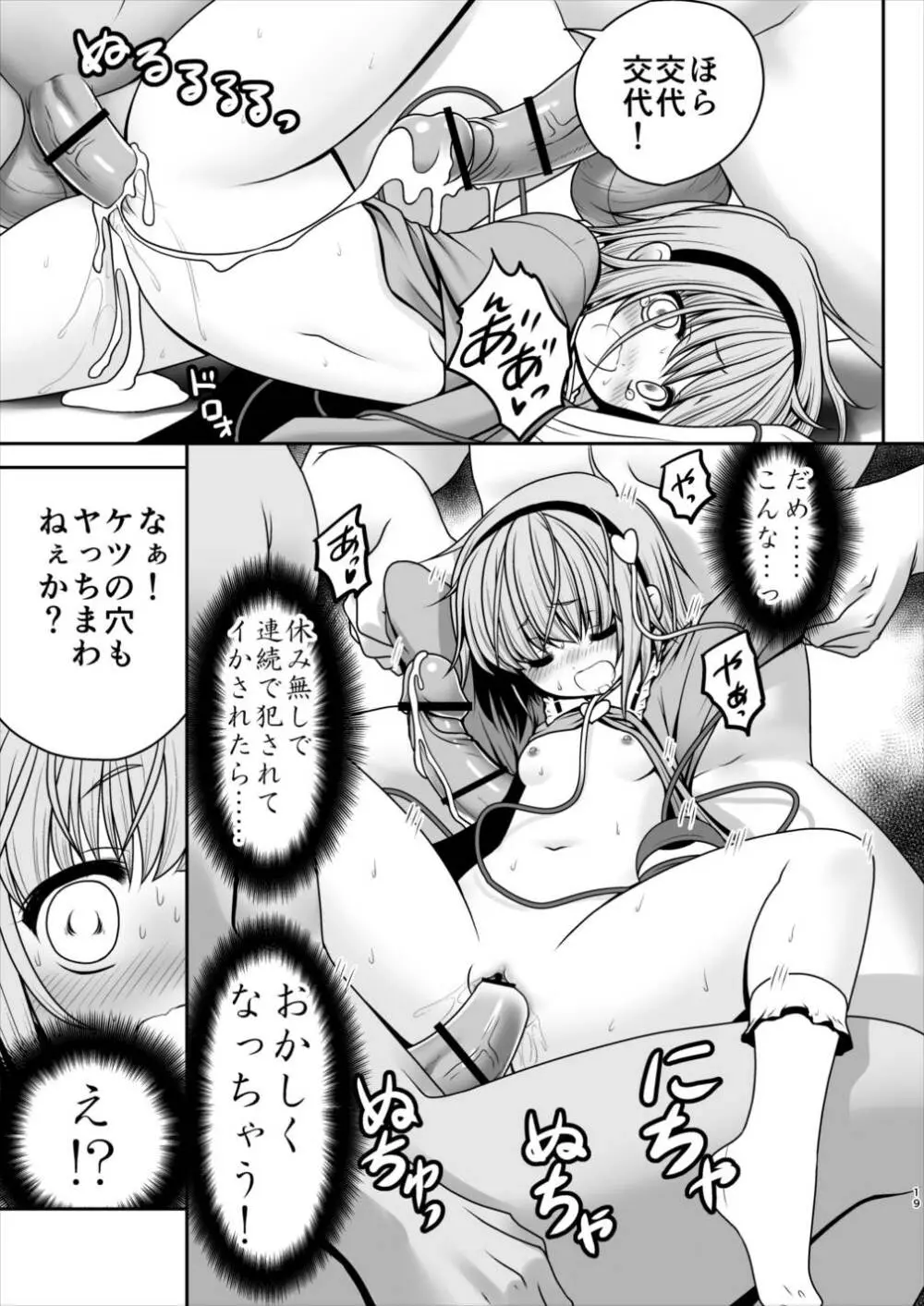 エッチな心の声にさとりの体は逆らえない!ver1.1 Page.17