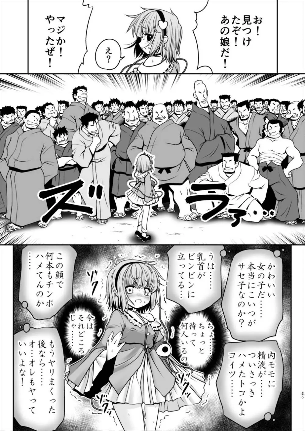 エッチな心の声にさとりの体は逆らえない!ver1.1 Page.23