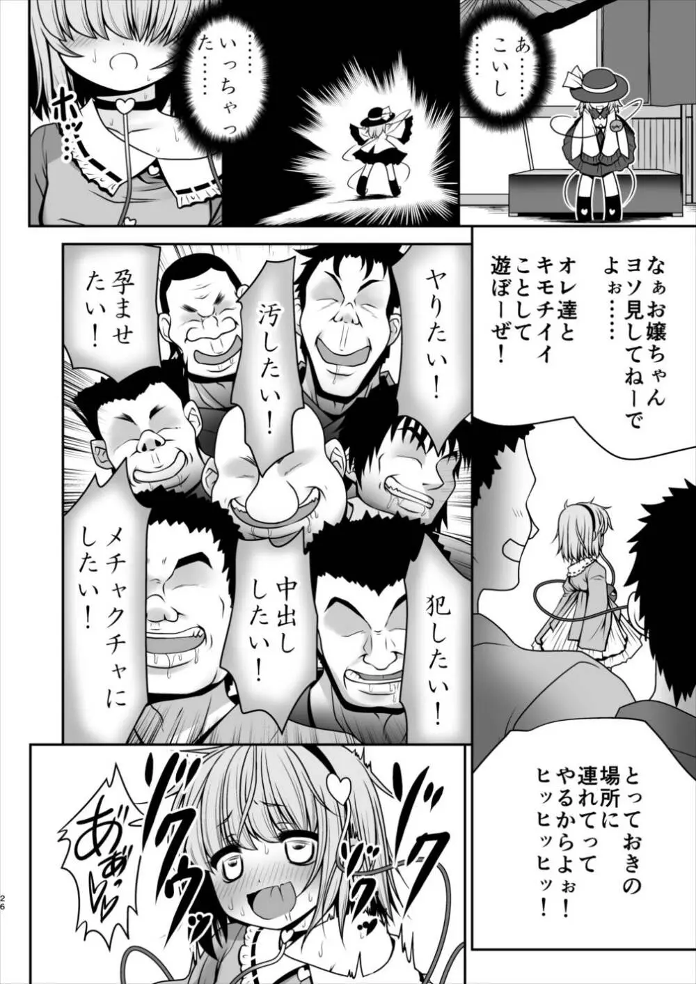 エッチな心の声にさとりの体は逆らえない!ver1.1 Page.24