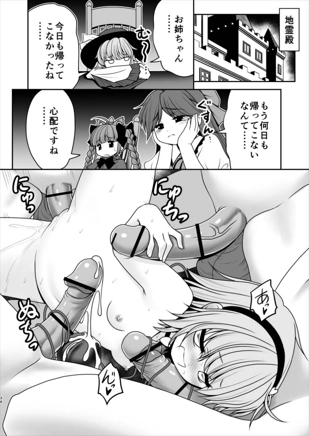 エッチな心の声にさとりの体は逆らえない!ver1.1 Page.32