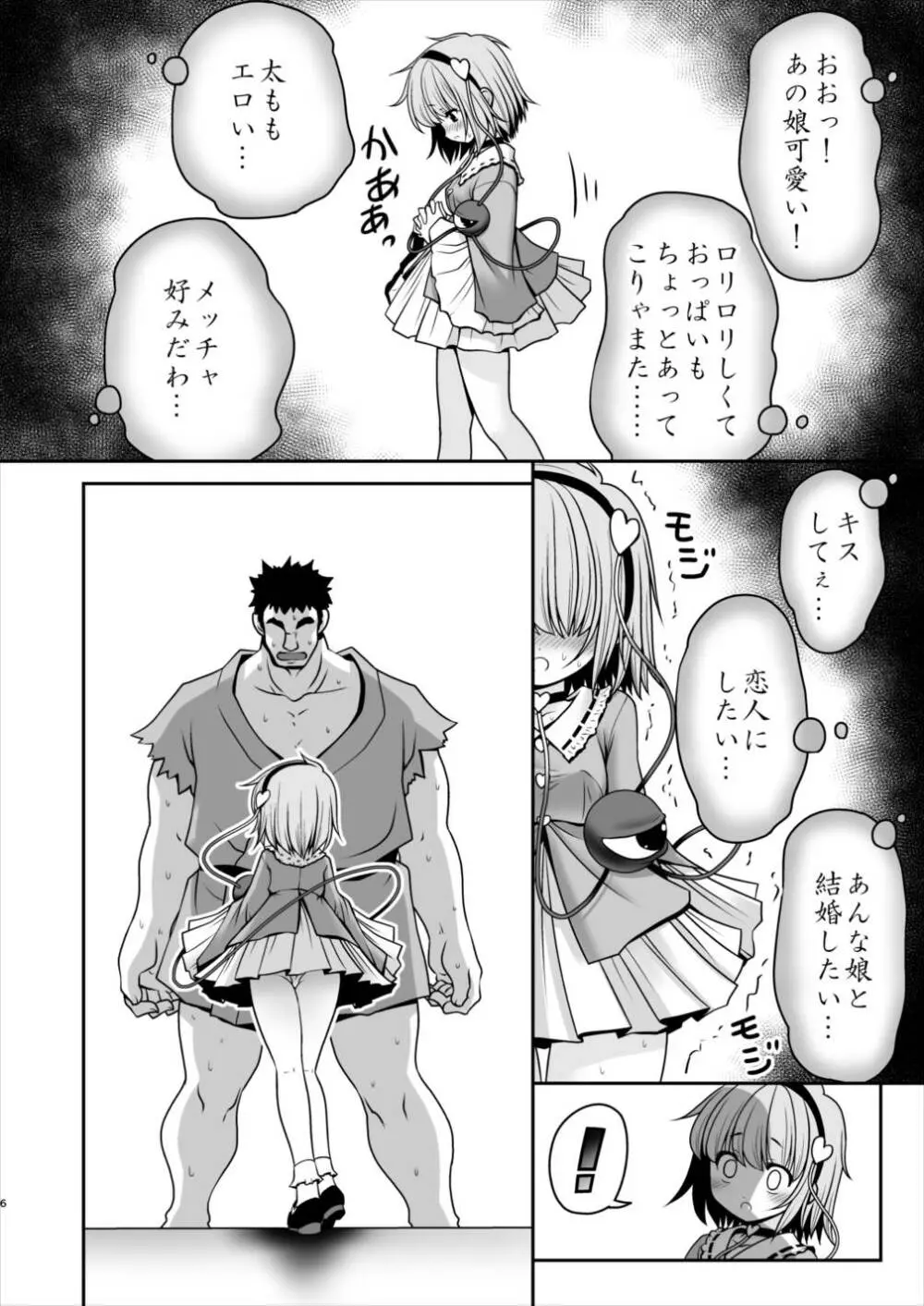 エッチな心の声にさとりの体は逆らえない!ver1.1 Page.4