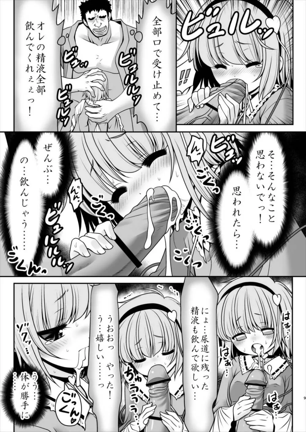 エッチな心の声にさとりの体は逆らえない!ver1.1 Page.7