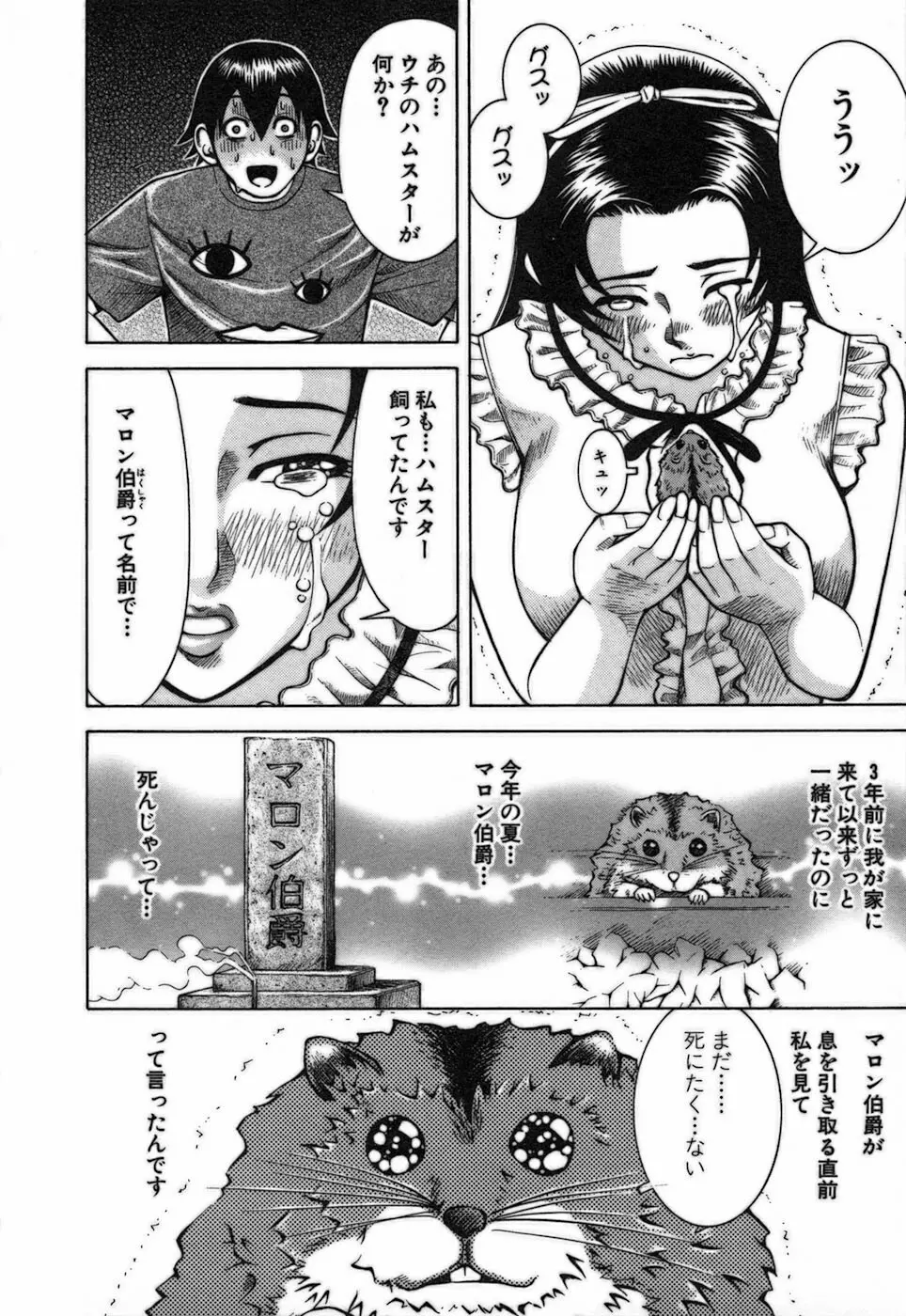 家庭教師ナナコ Page.10