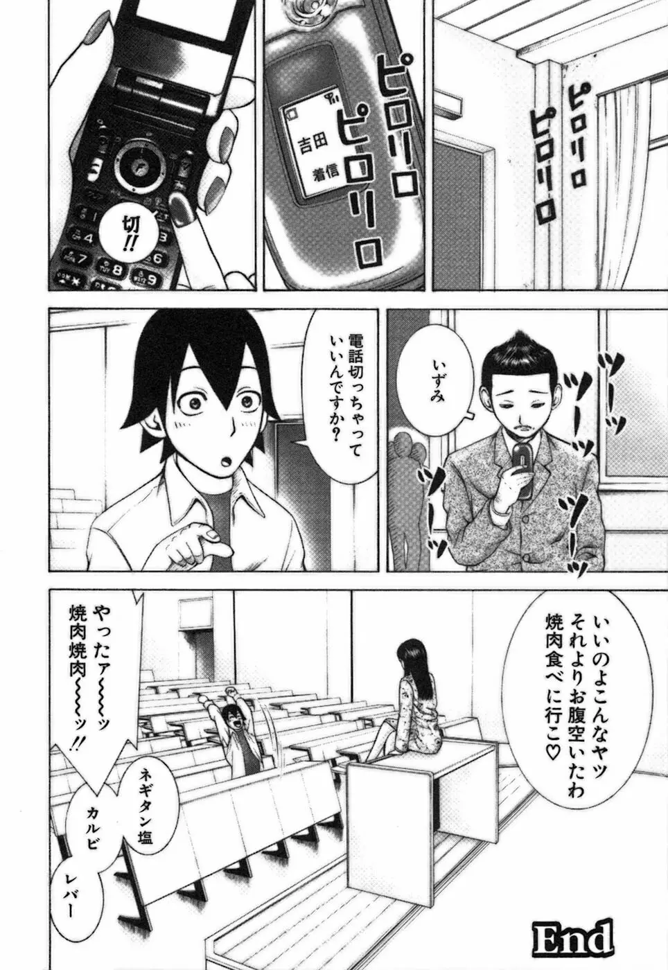 家庭教師ナナコ Page.102