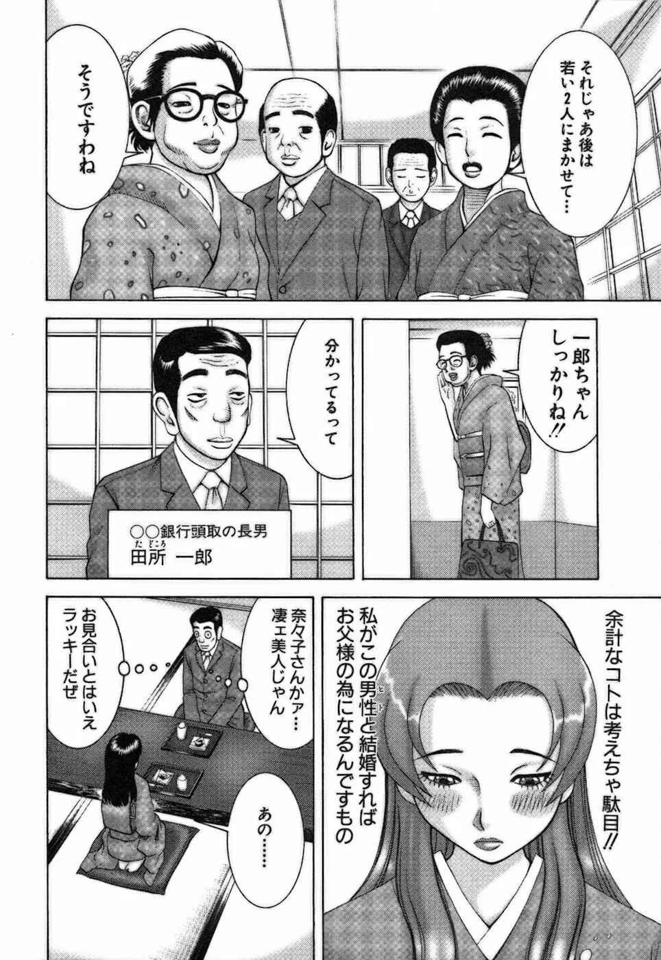 家庭教師ナナコ Page.106