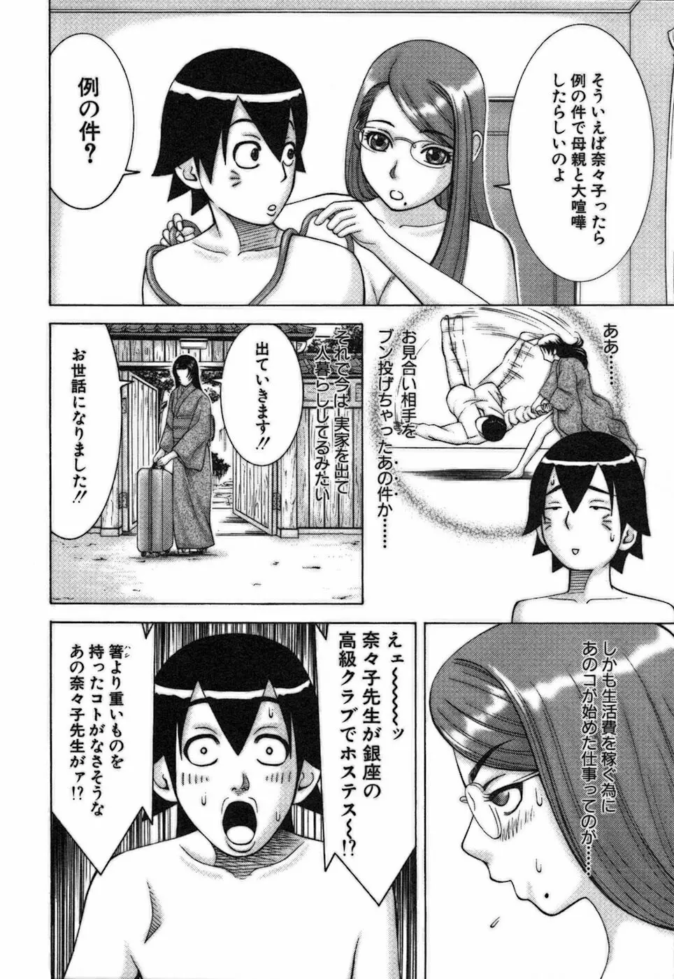 家庭教師ナナコ Page.128