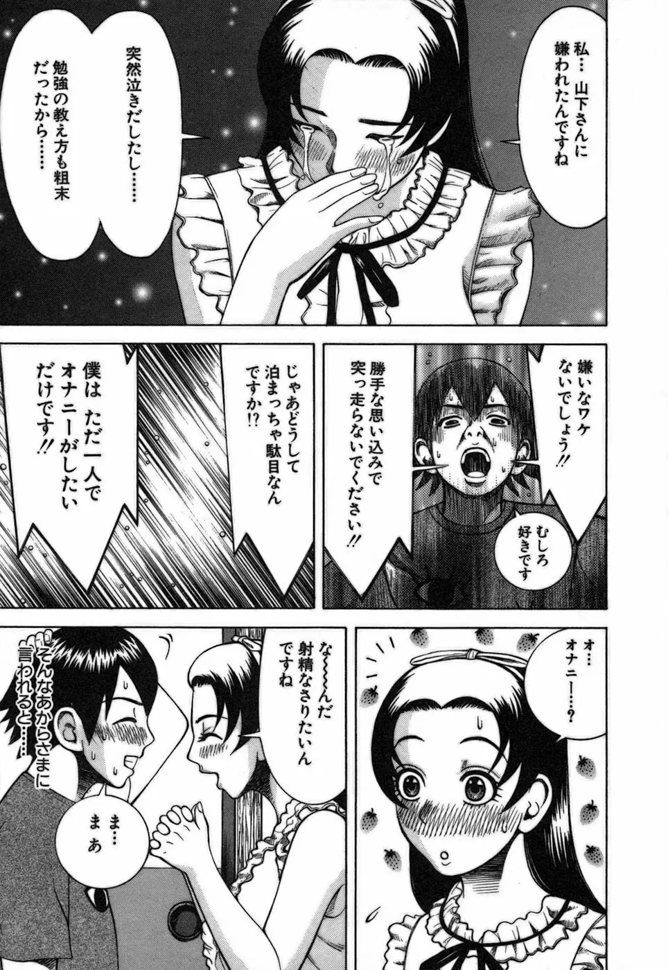 家庭教師ナナコ Page.13