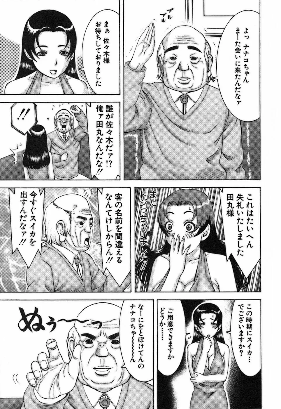 家庭教師ナナコ Page.131