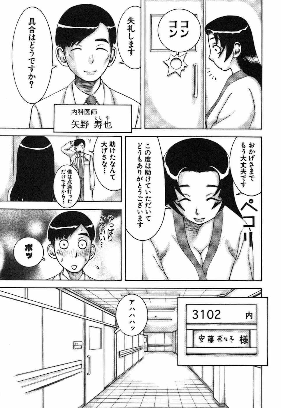 家庭教師ナナコ Page.151