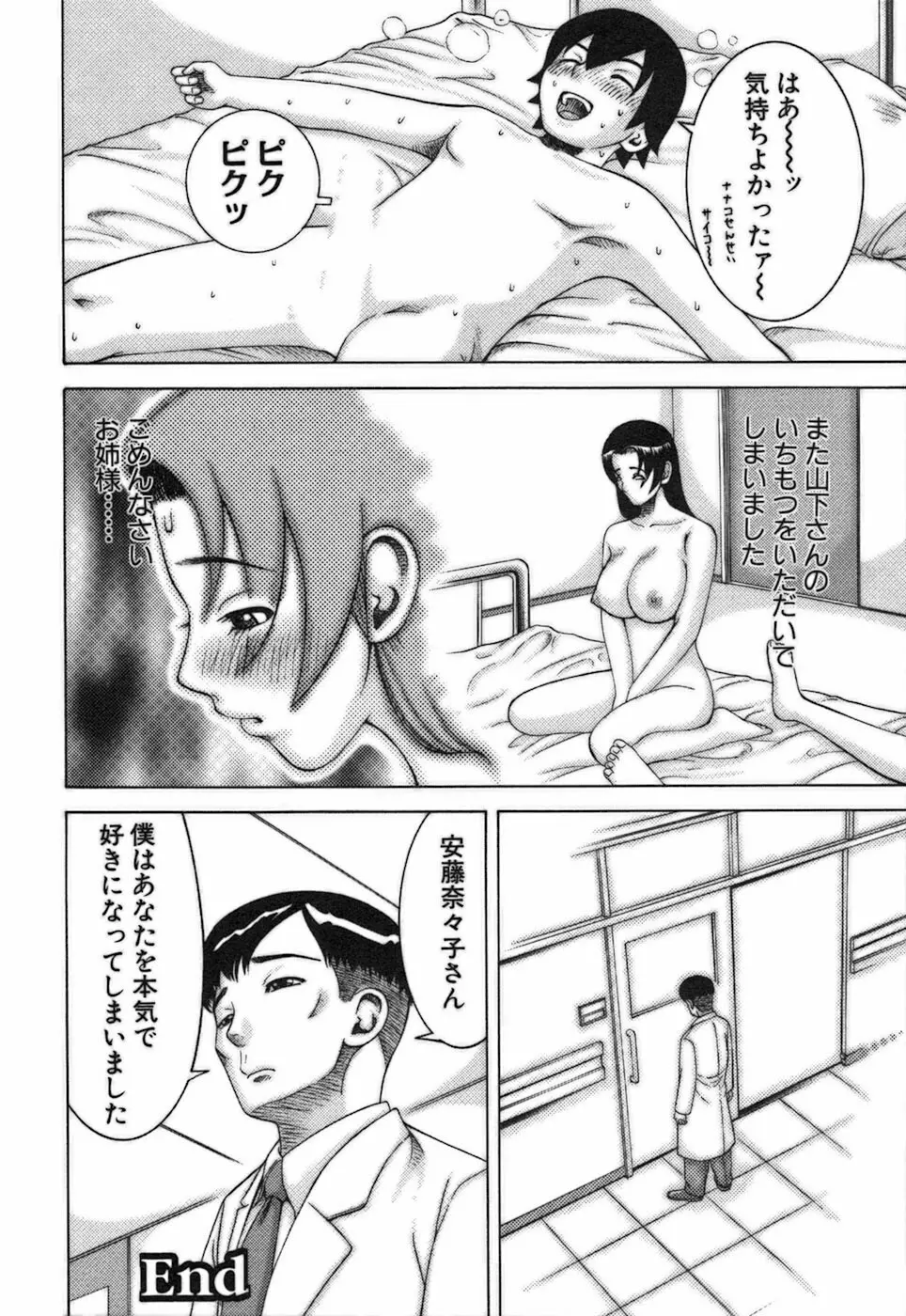 家庭教師ナナコ Page.162