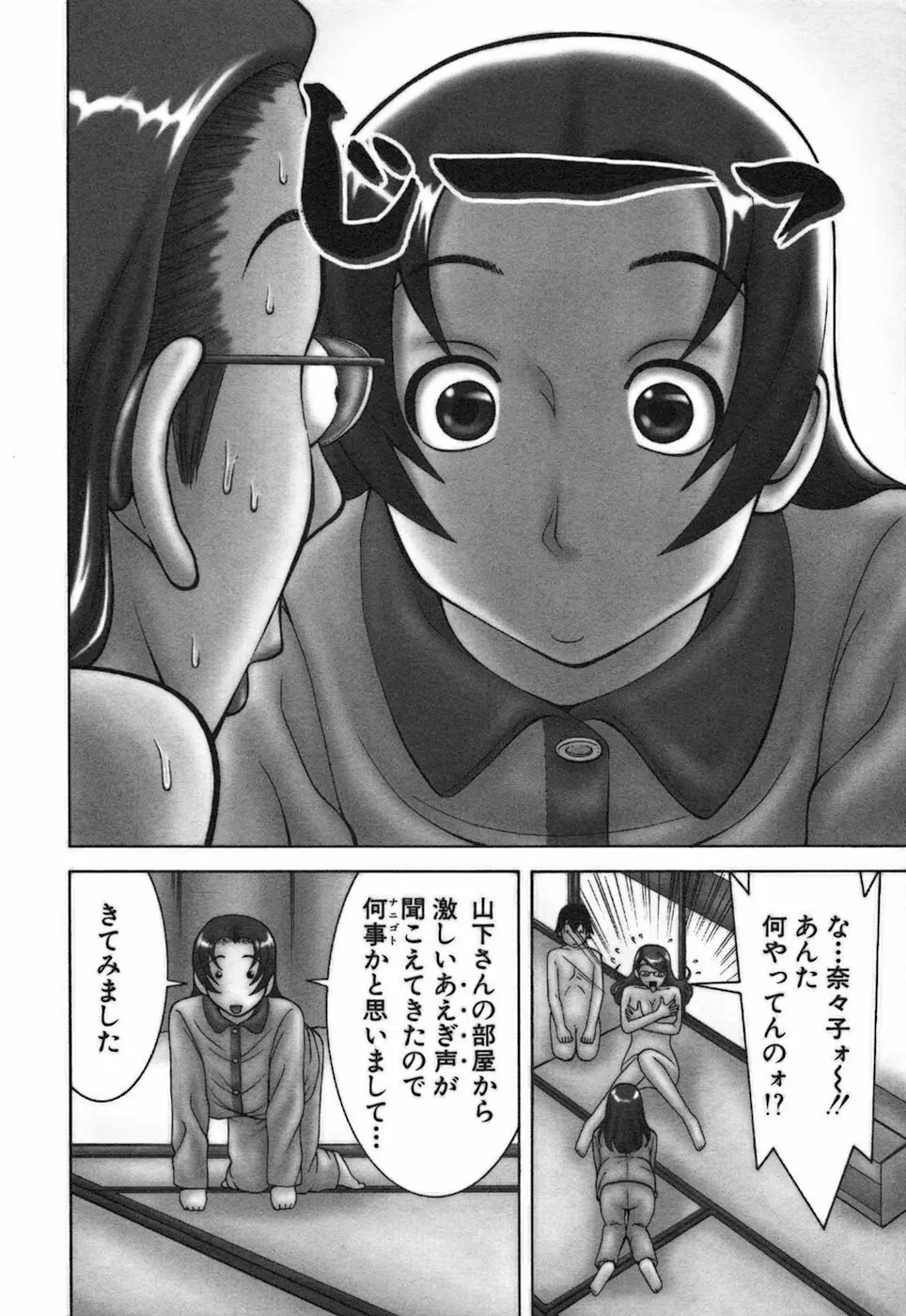 家庭教師ナナコ Page.166