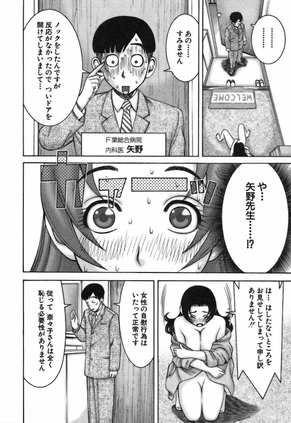 家庭教師ナナコ Page.170