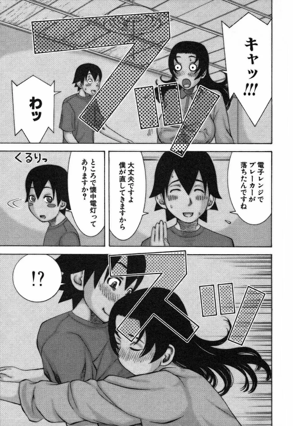 家庭教師ナナコ Page.177